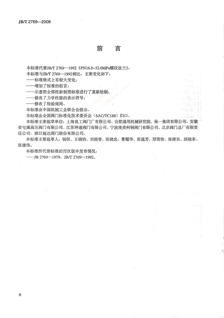 [www.staffempire.com]-JBT 2769-2008 阀门零部件 高压螺纹法兰.pdf_第3页