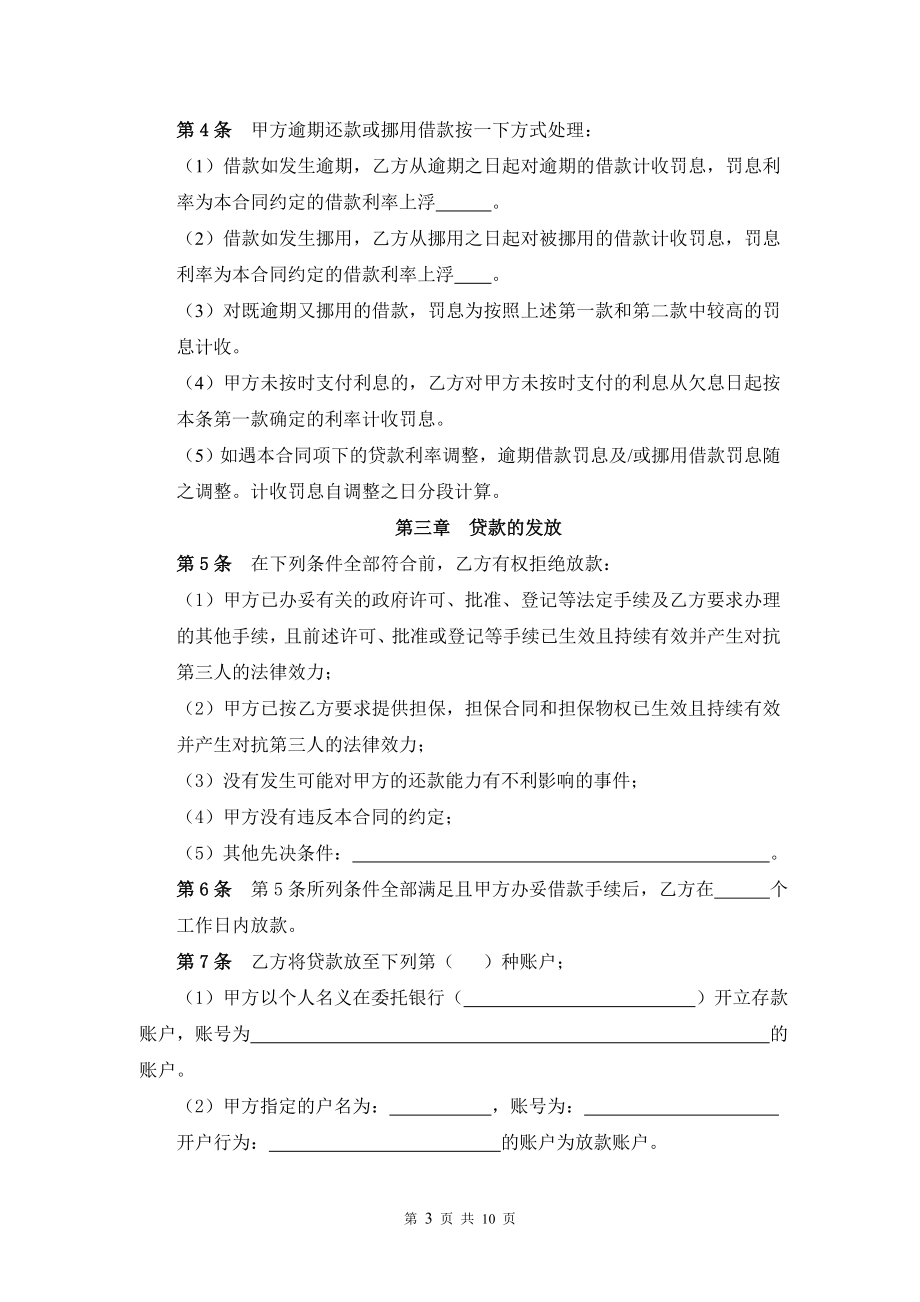 XX网贷平台借款合同.doc_第3页