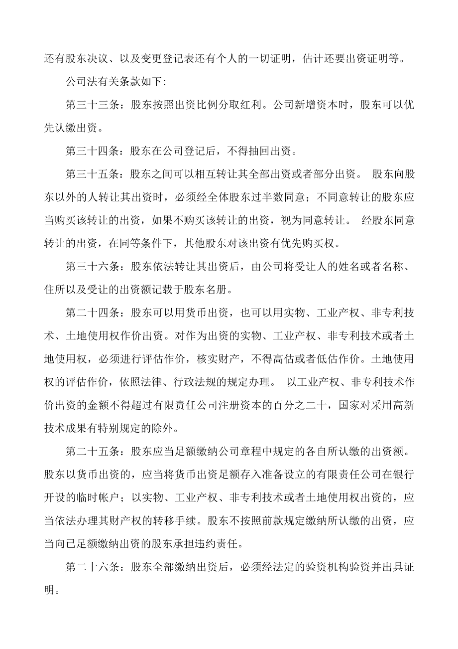 员工持股方案及公司入股注意事项 (2).doc_第2页