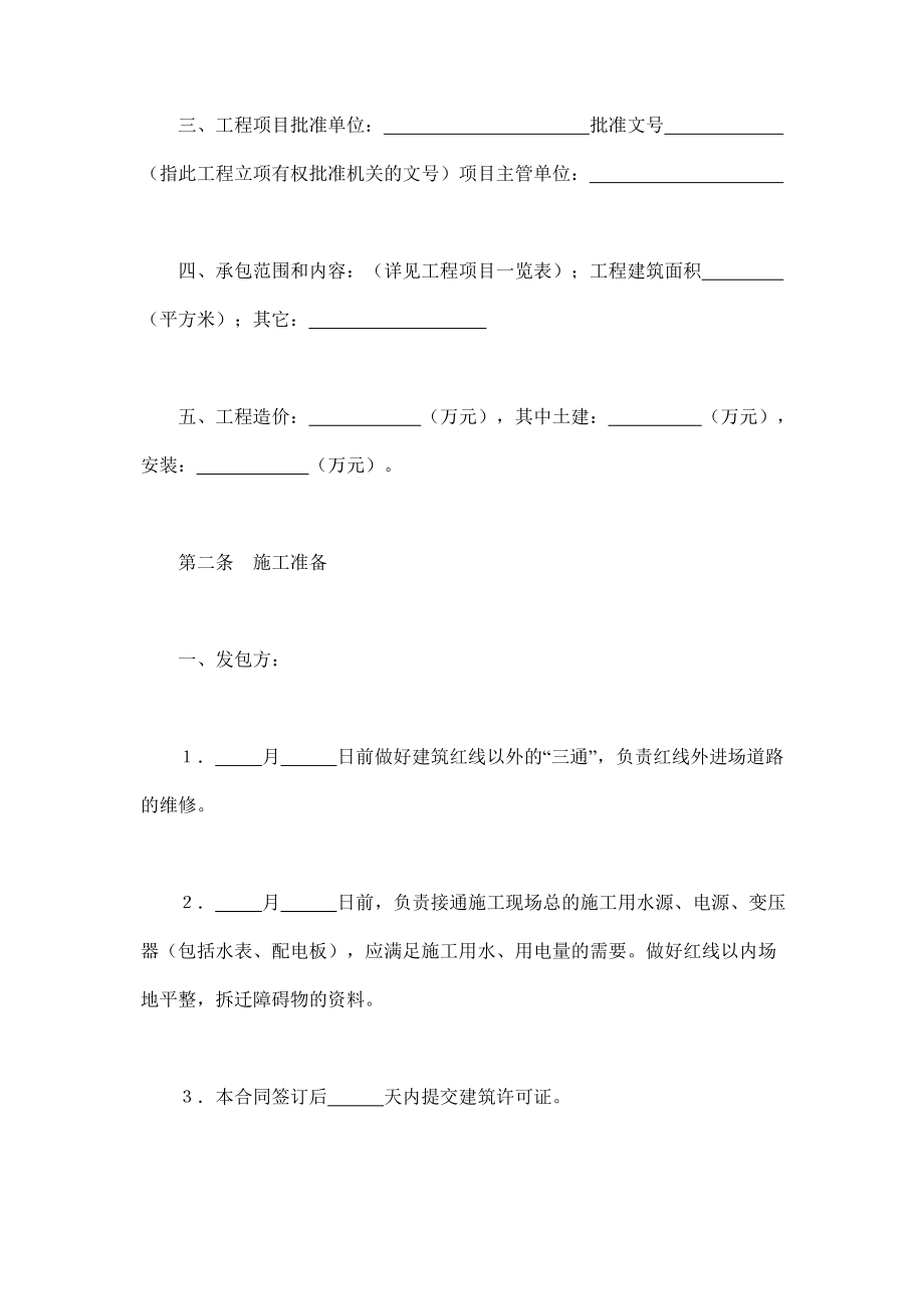 建筑安装工程承包合同（1） (3).doc_第2页