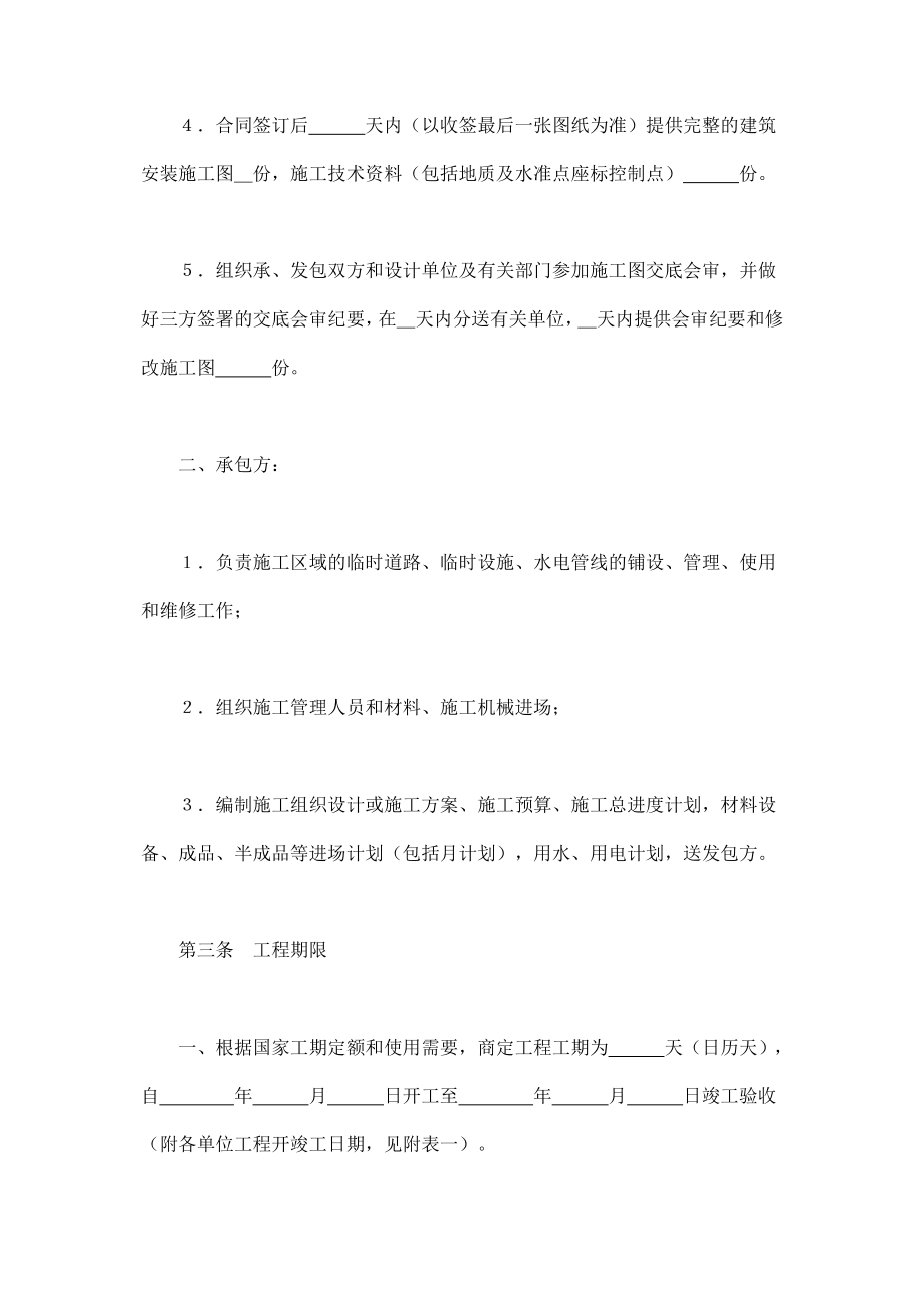 建筑安装工程承包合同（1） (3).doc_第3页