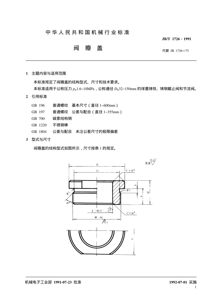 [www.staffempire.com]-JB-T 1726-1991 阀瓣盖.pdf_第2页