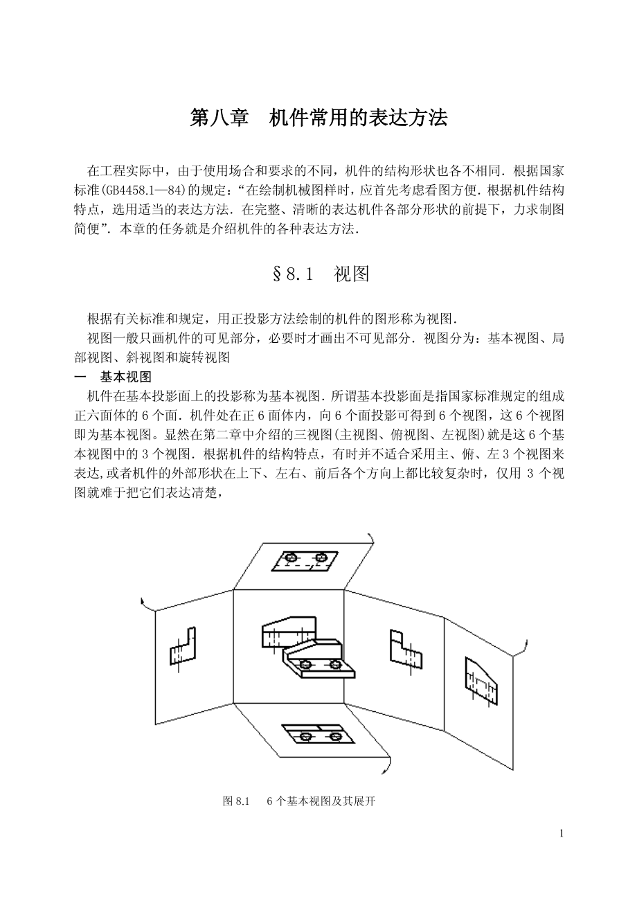 机件的常用表达方法8 (2).pdf_第1页