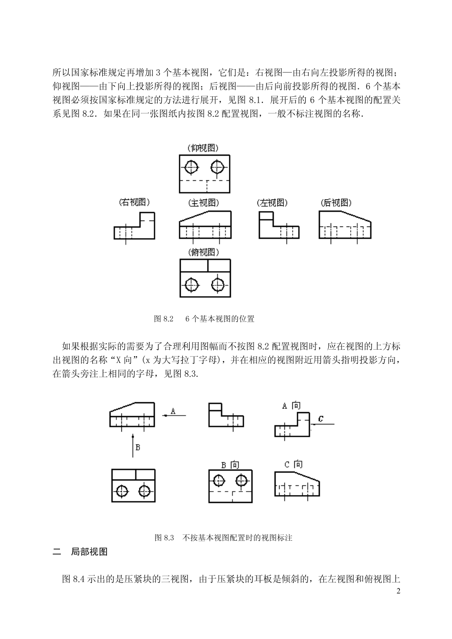 机件的常用表达方法8 (2).pdf_第2页