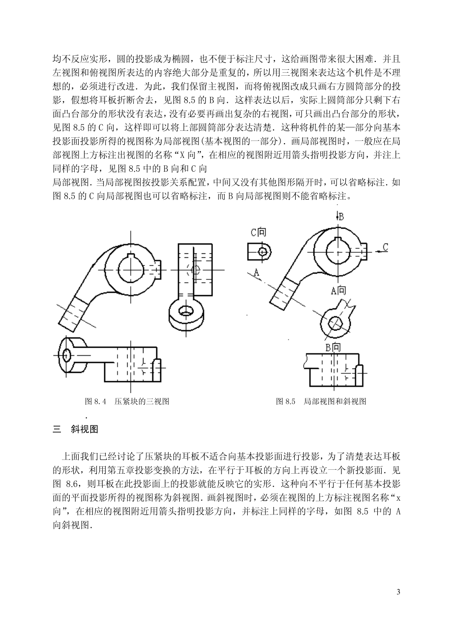 机件的常用表达方法8 (2).pdf_第3页