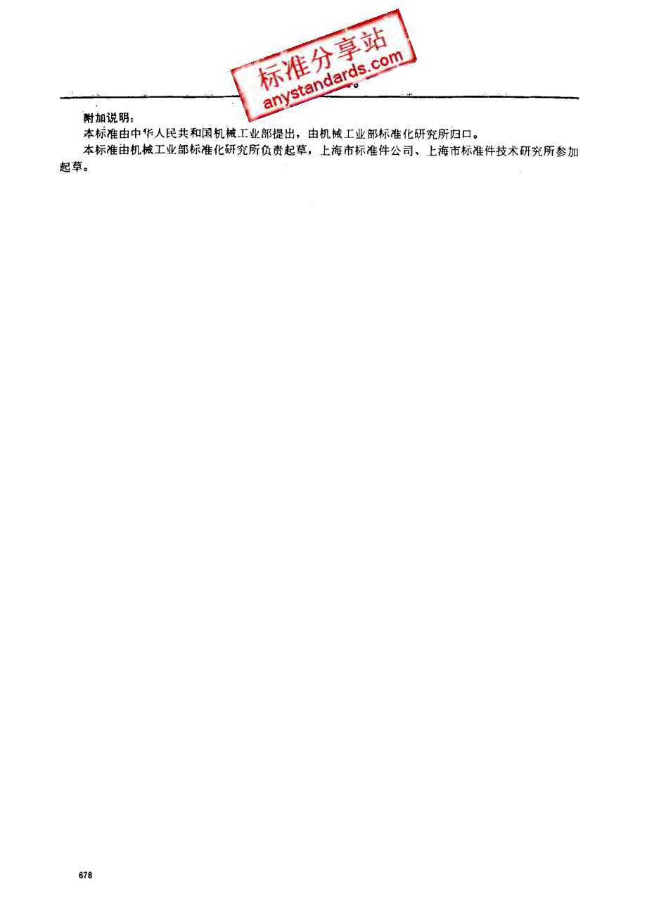 GB 892-86 螺栓紧固轴端挡圈.pdf_第3页