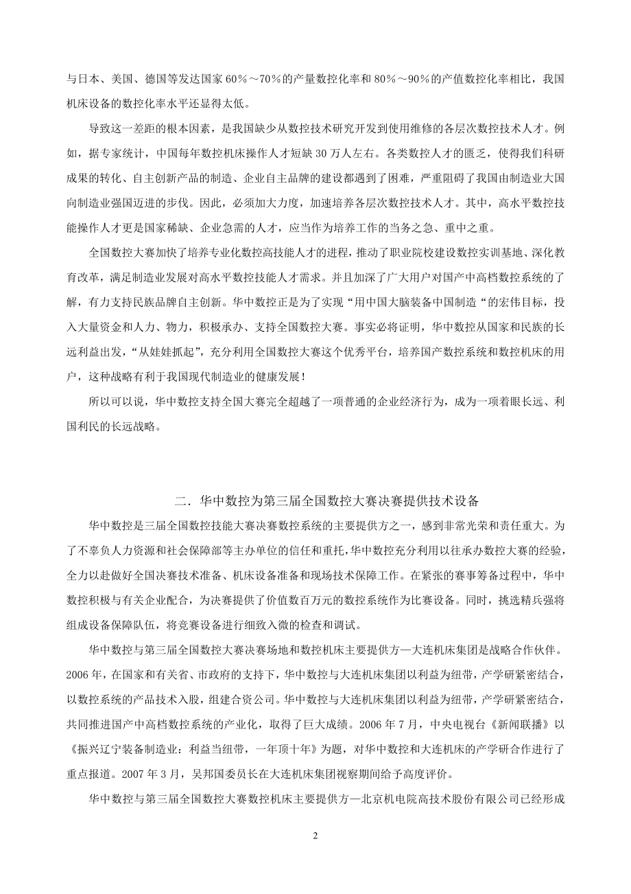 支持全国数控大赛培养技能人才（华中数控）.doc_第2页