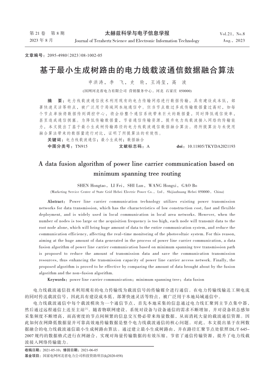 基于最小生成树路由的电力线载波通信数据融合算法.pdf_第1页