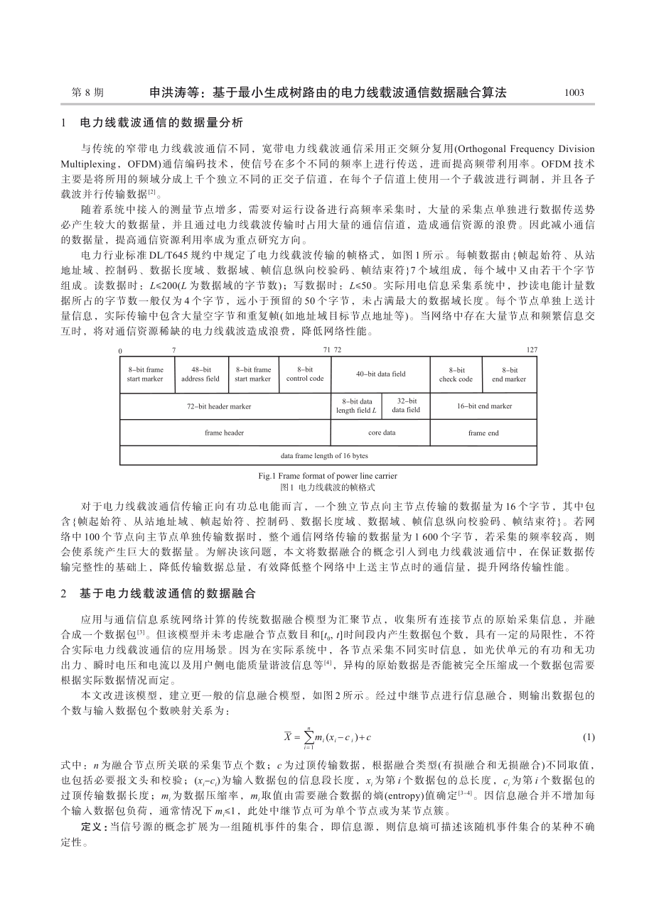 基于最小生成树路由的电力线载波通信数据融合算法.pdf_第2页