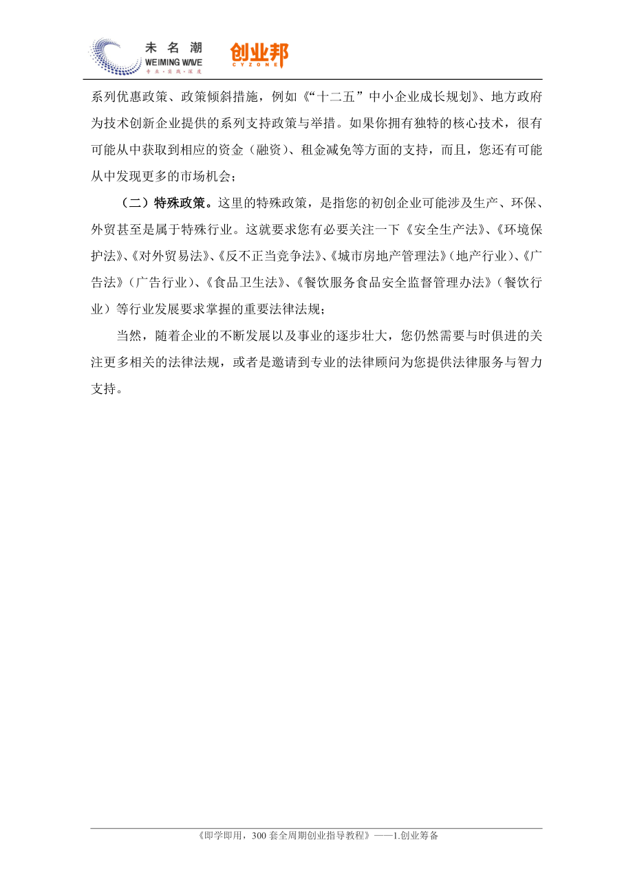 创业者读法律法规（清单）.pdf_第2页