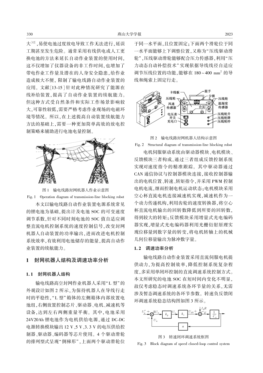 计及电池SOC的输电封网机器人速度优化控制研究.pdf_第2页