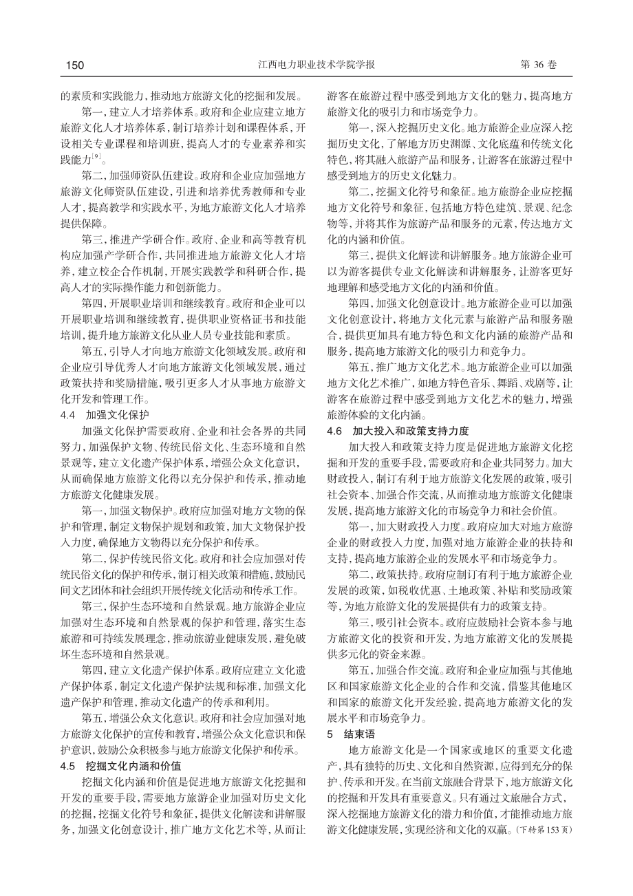 基于文旅融合背景探讨地方旅游文化的挖掘.pdf_第3页