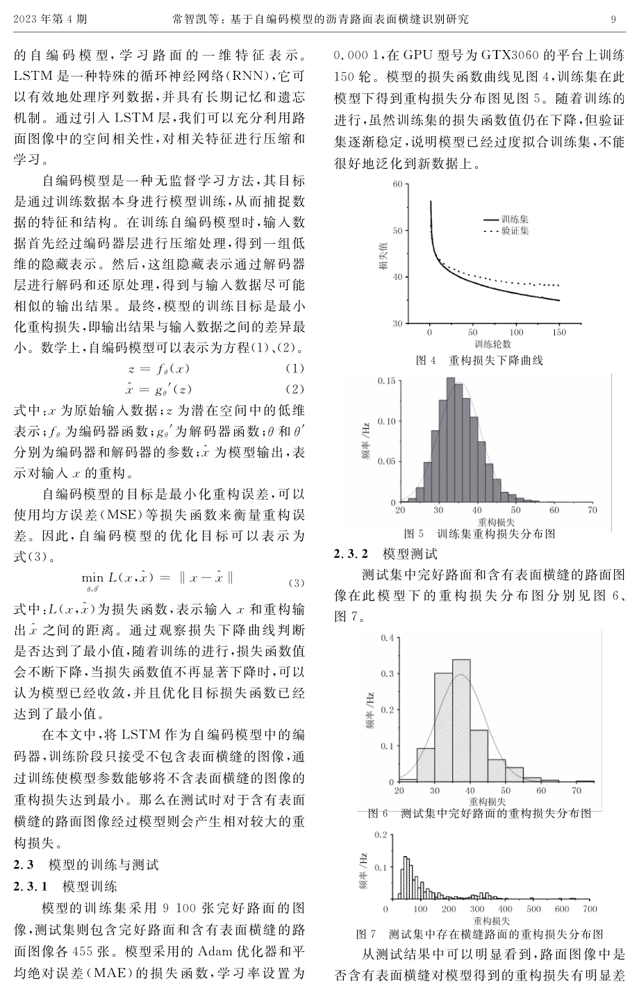 基于自编码模型的沥青路面表面横缝识别研究.pdf_第3页