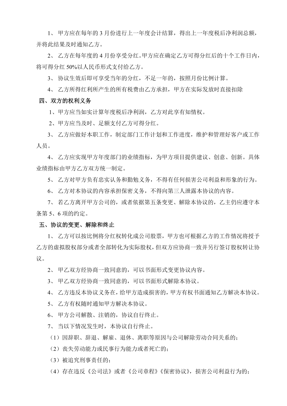 虚拟股权激励协议 (3).doc_第2页