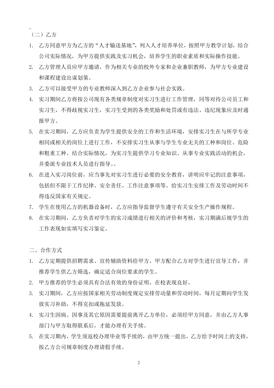 高校校企合作协议书模板 (2).doc_第2页