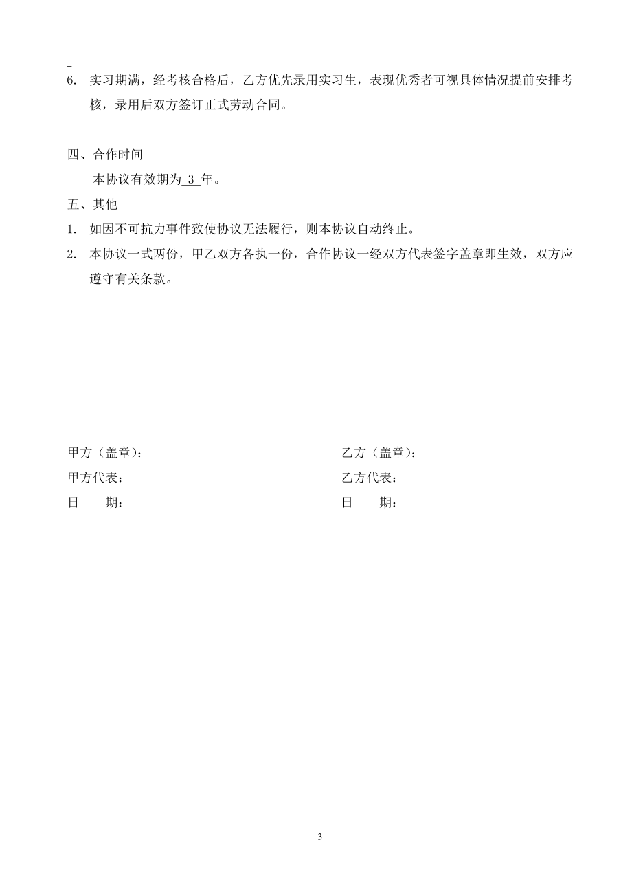 高校校企合作协议书模板 (2).doc_第3页