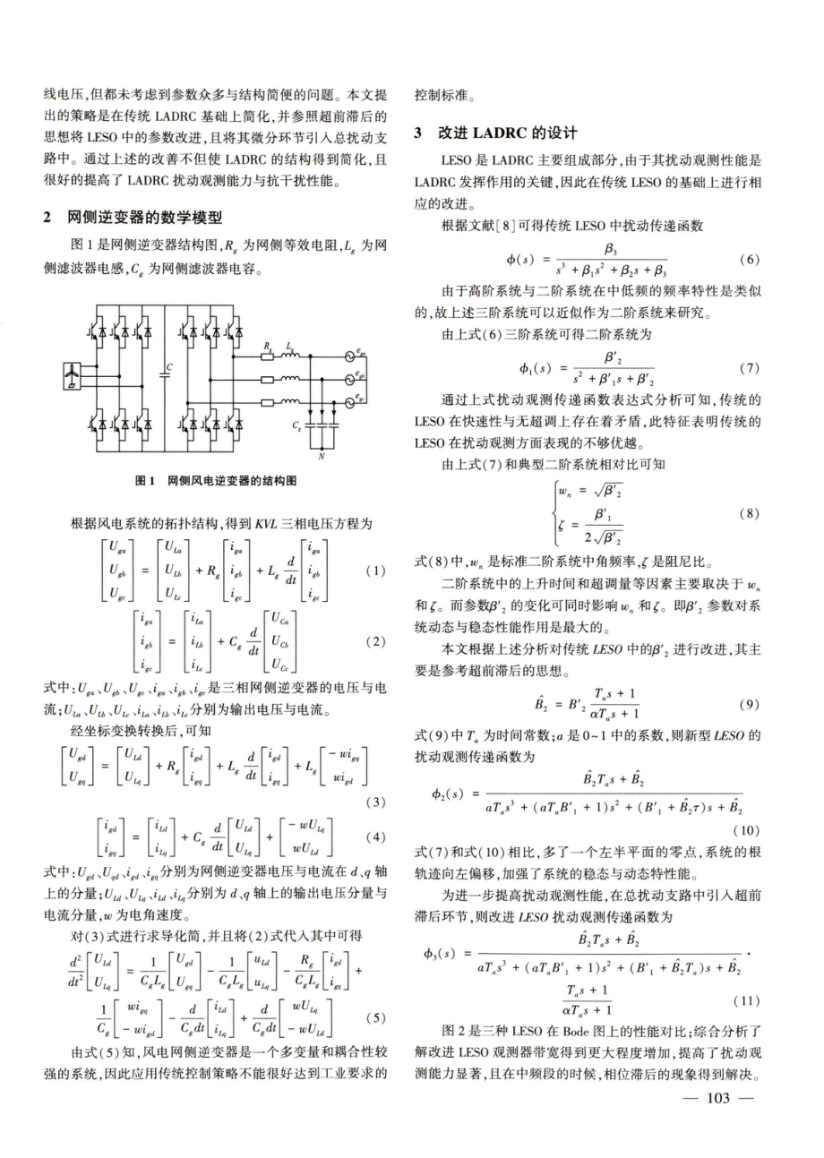 基于校正环节与改进LADRC的并网电压控制.pdf_第2页