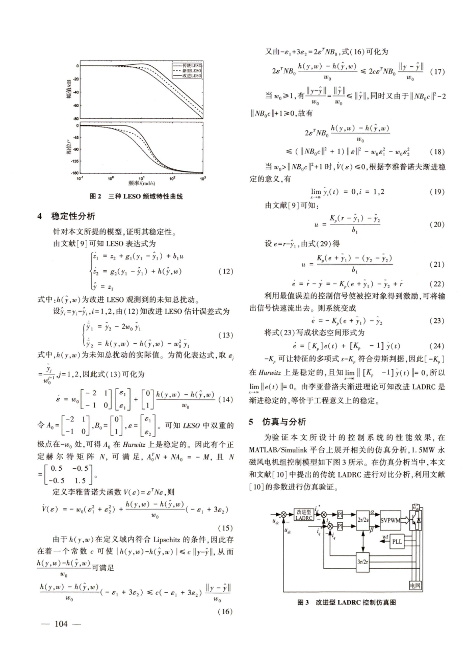 基于校正环节与改进LADRC的并网电压控制.pdf_第3页