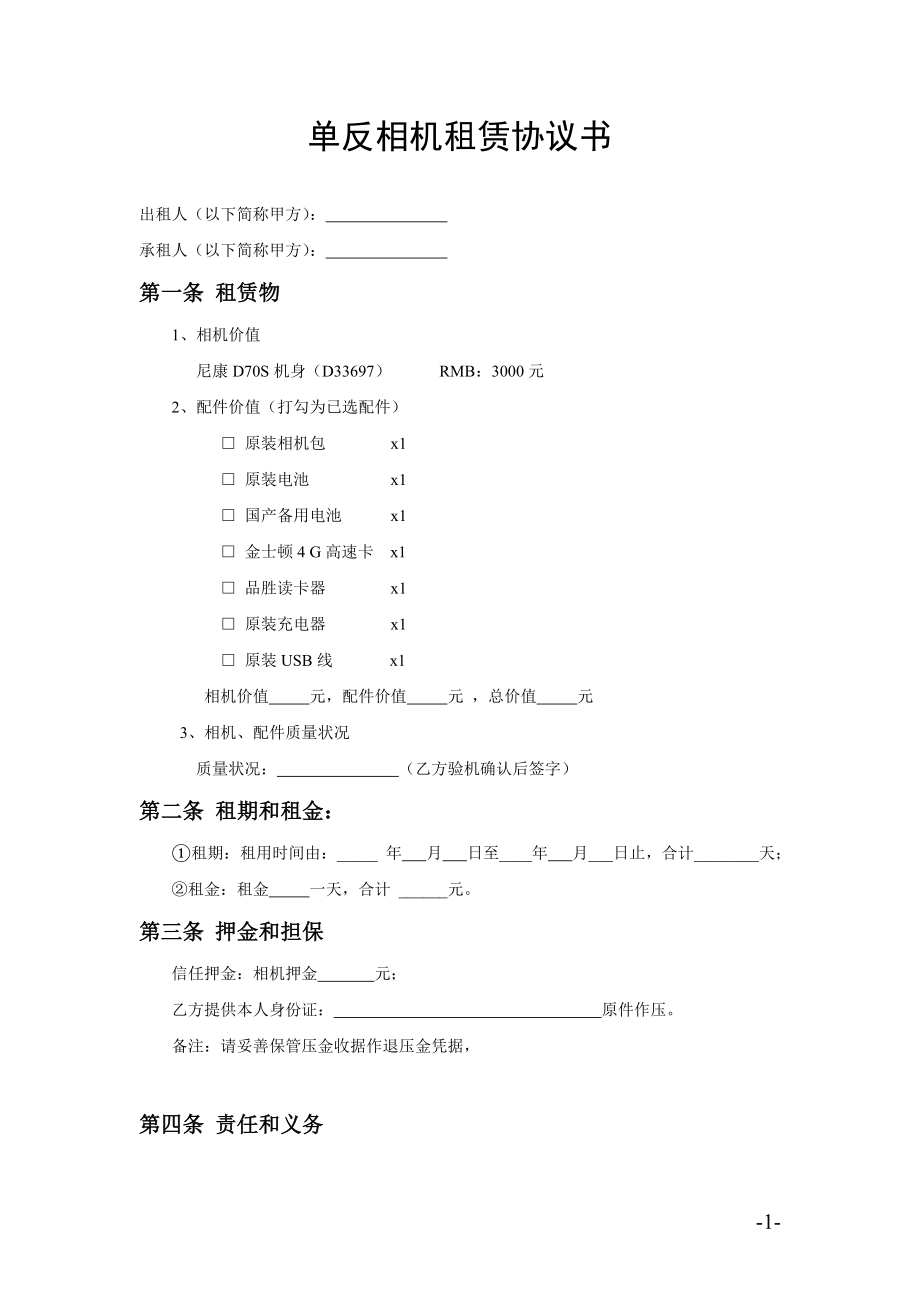 数码相机租赁协议书 (2).doc_第1页