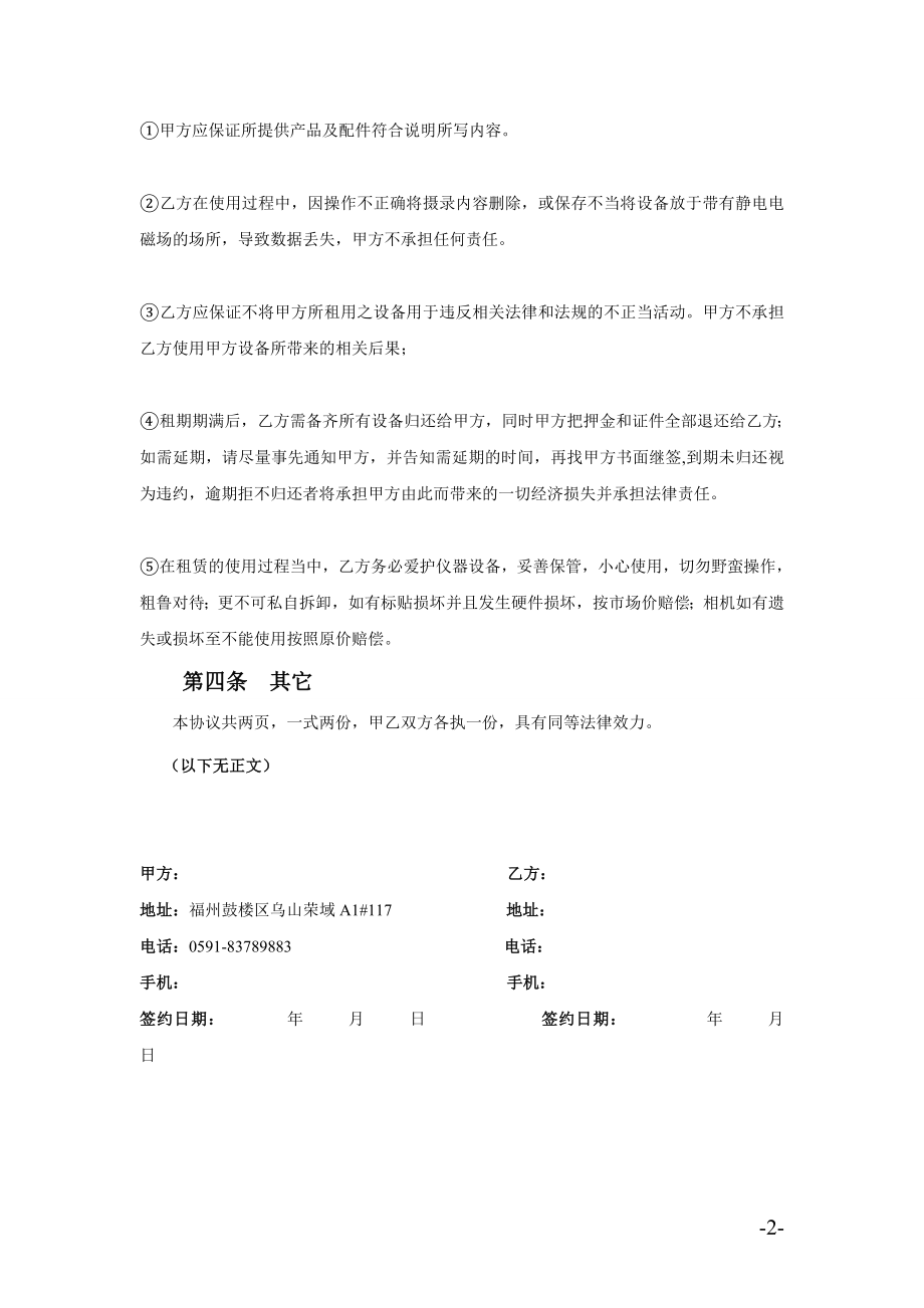 数码相机租赁协议书 (2).doc_第2页