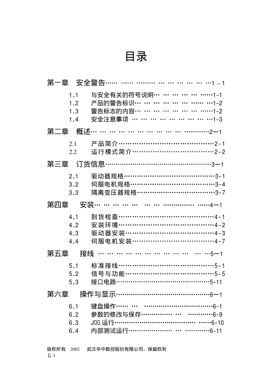 HSV-16交流伺服驱动说明书.pdf_第1页