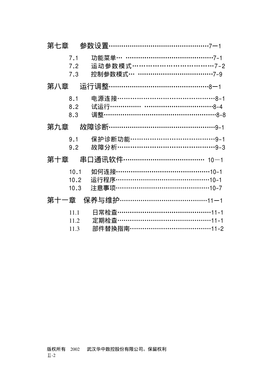 HSV-16交流伺服驱动说明书.pdf_第2页