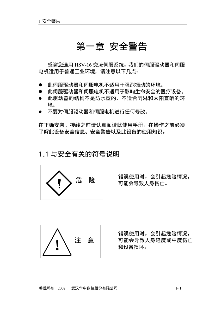 HSV-16交流伺服驱动说明书.pdf_第3页