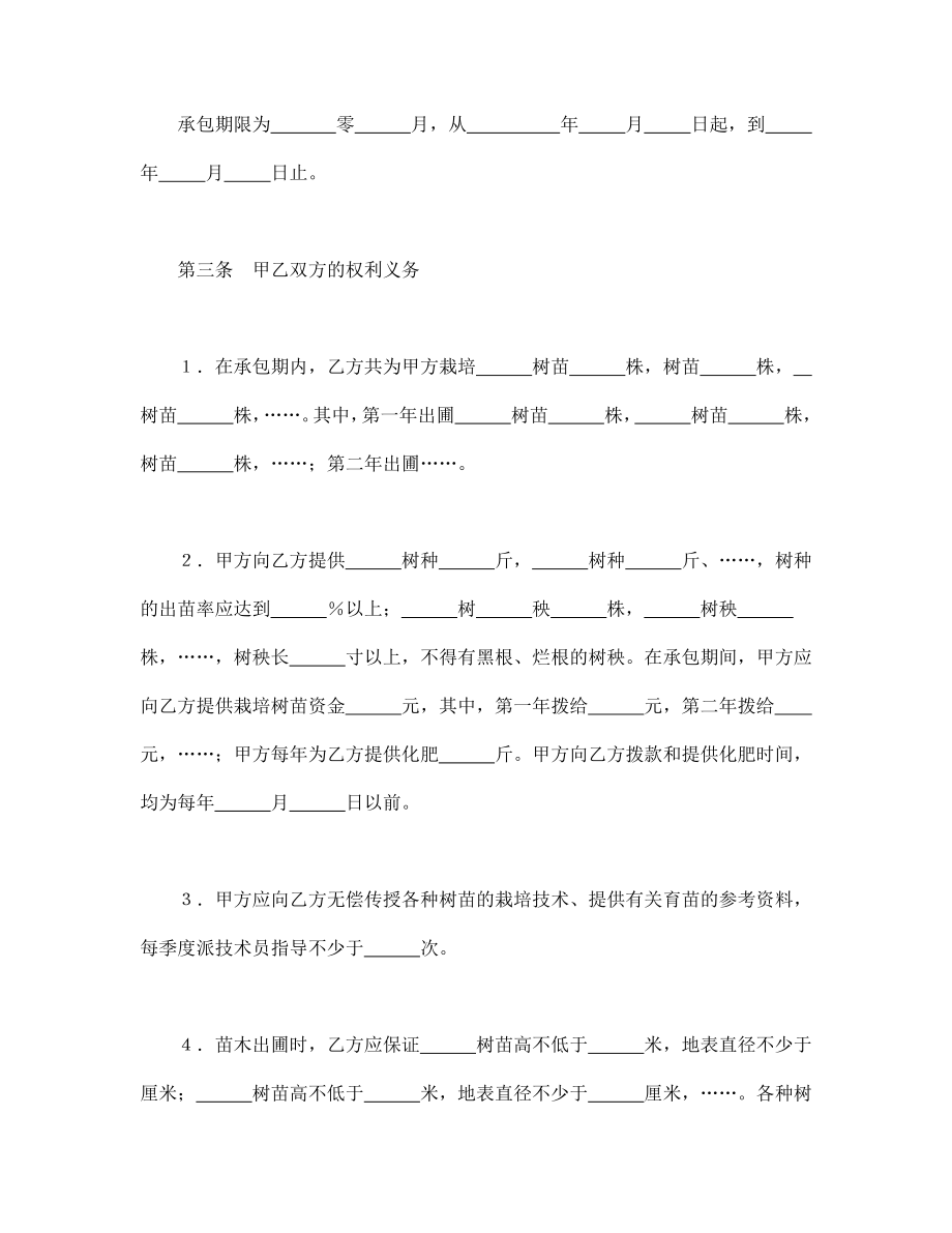 承包合同书（林木2）.pdf_第2页