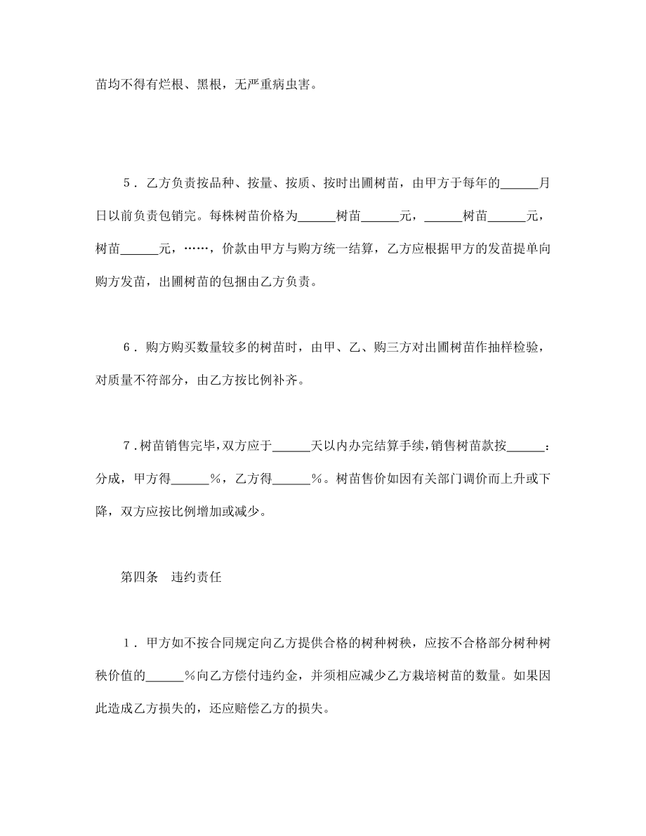 承包合同书（林木2）.pdf_第3页