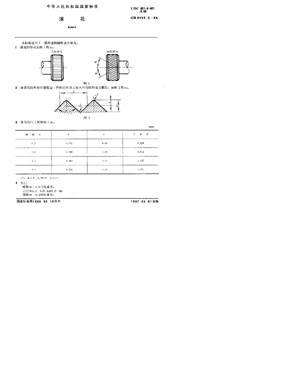 GB-T6403.3-1986.pdf_第1页