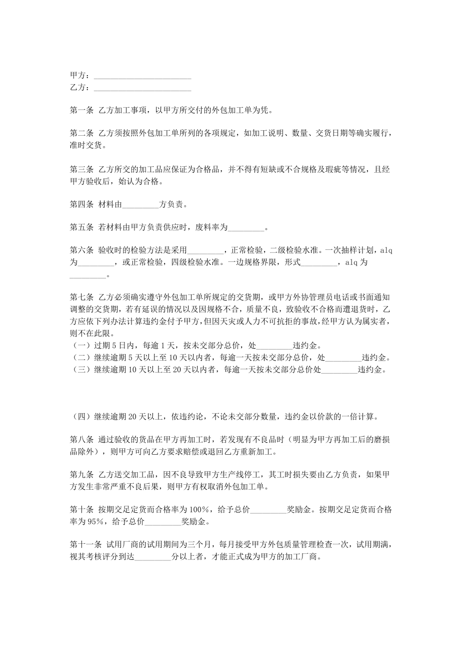 加工合同.doc_第1页