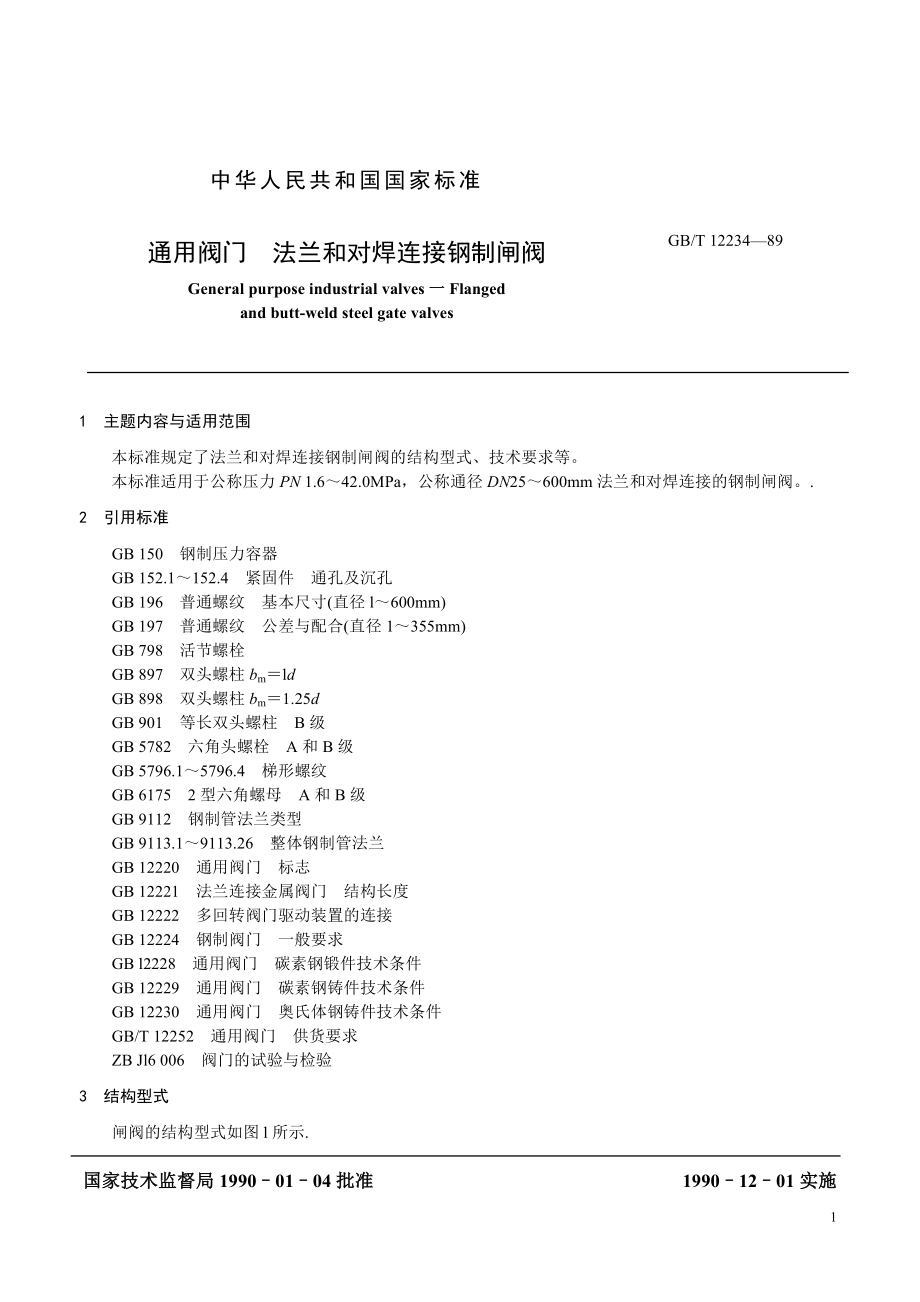 [www.staffempire.com]-GB12234-89法兰和对焊连接钢制闸阀.doc_第1页