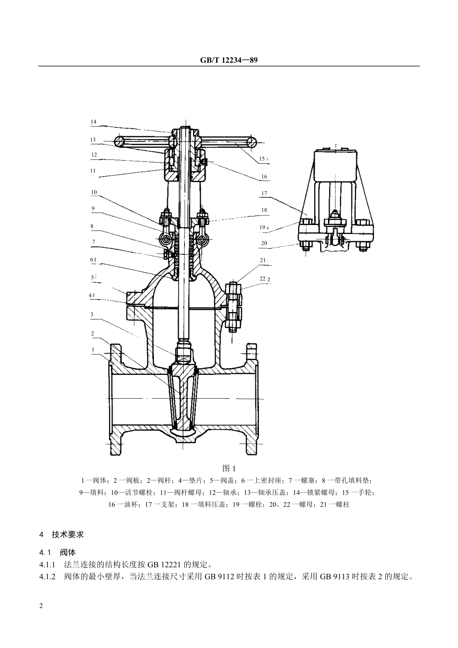 [www.staffempire.com]-GB12234-89法兰和对焊连接钢制闸阀.doc_第2页