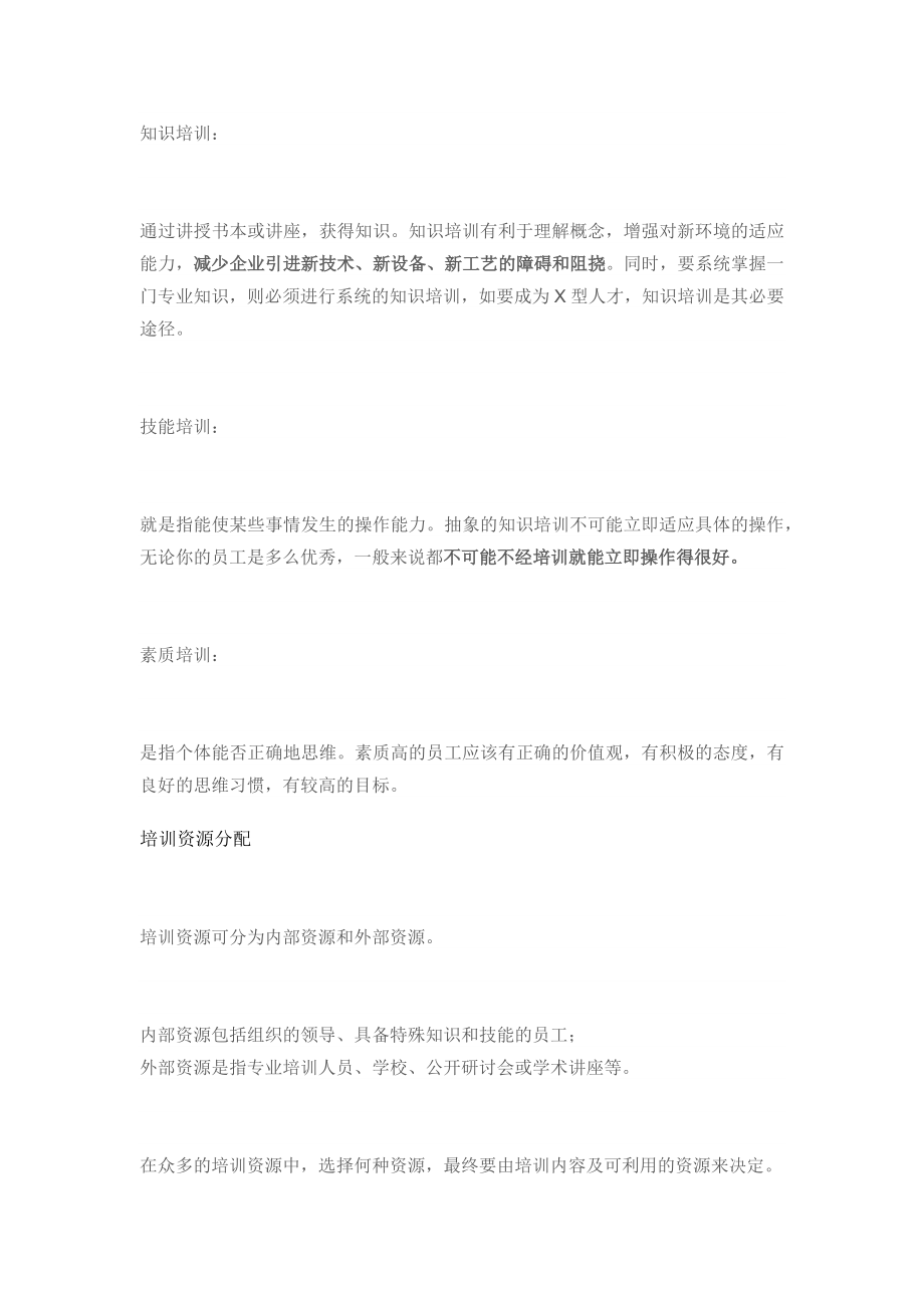 【方法论】企业员工培训方案”设计要点分解.docx_第2页