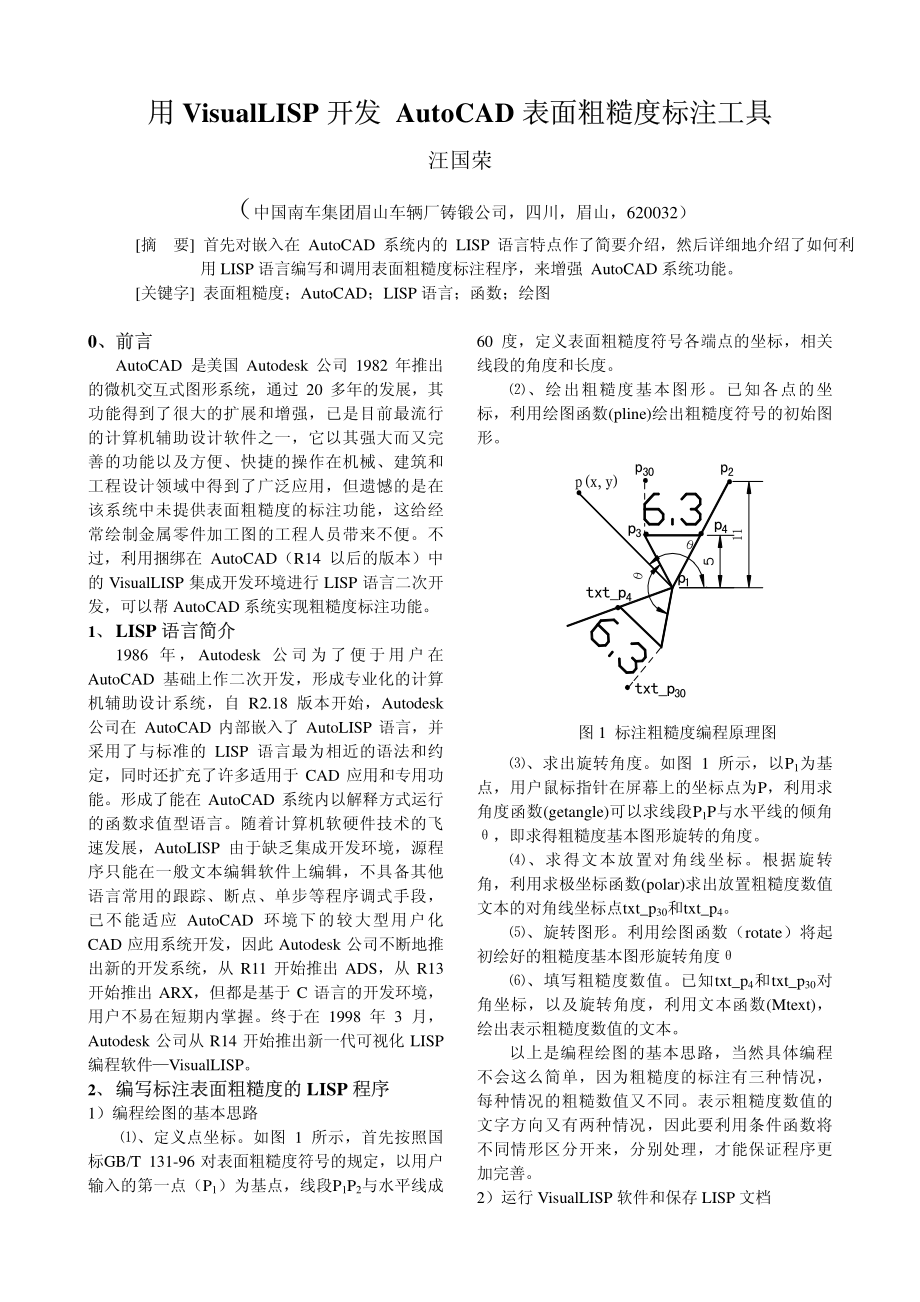 新增标注粗糙度工具.pdf_第1页