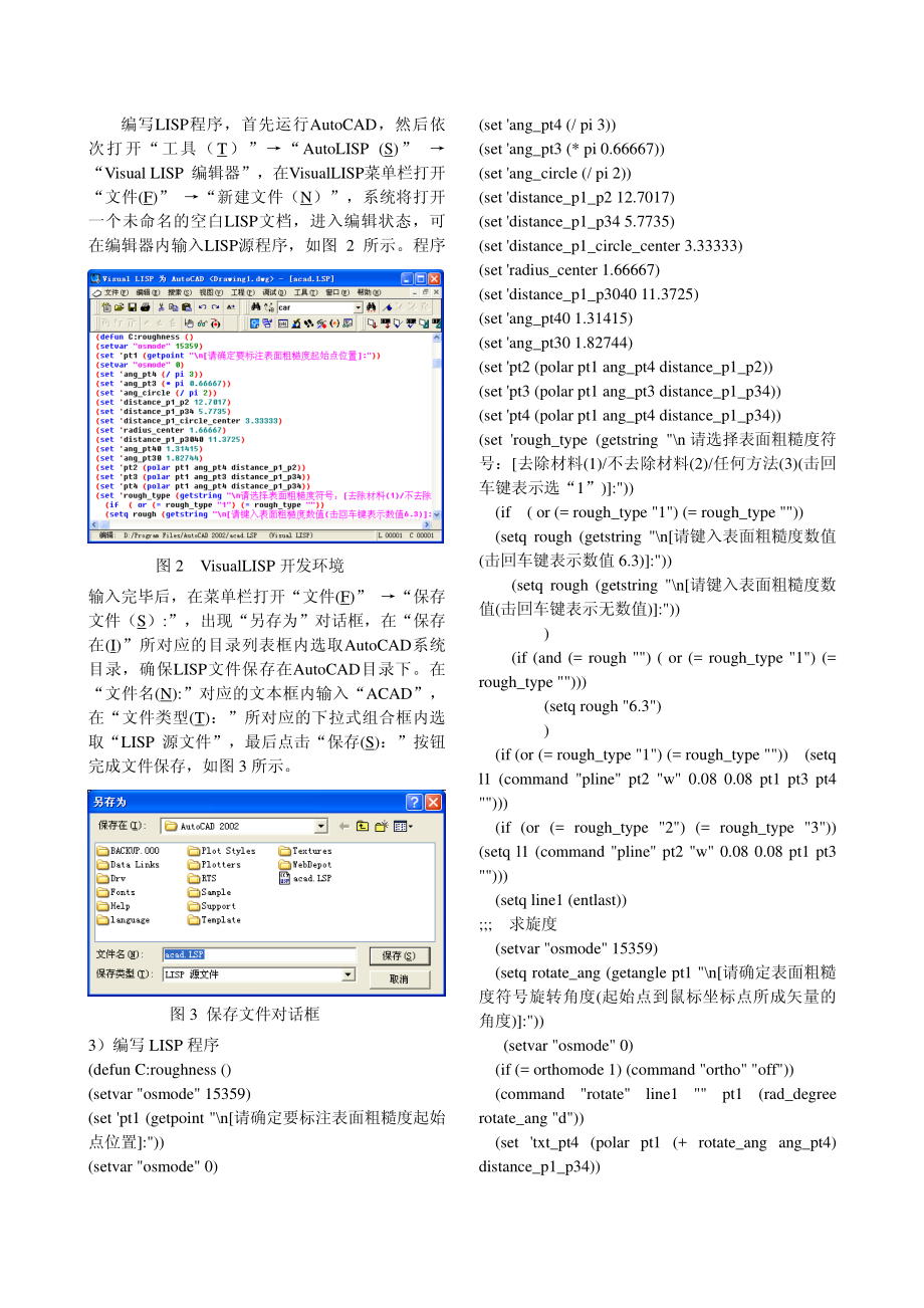 新增标注粗糙度工具.pdf_第2页