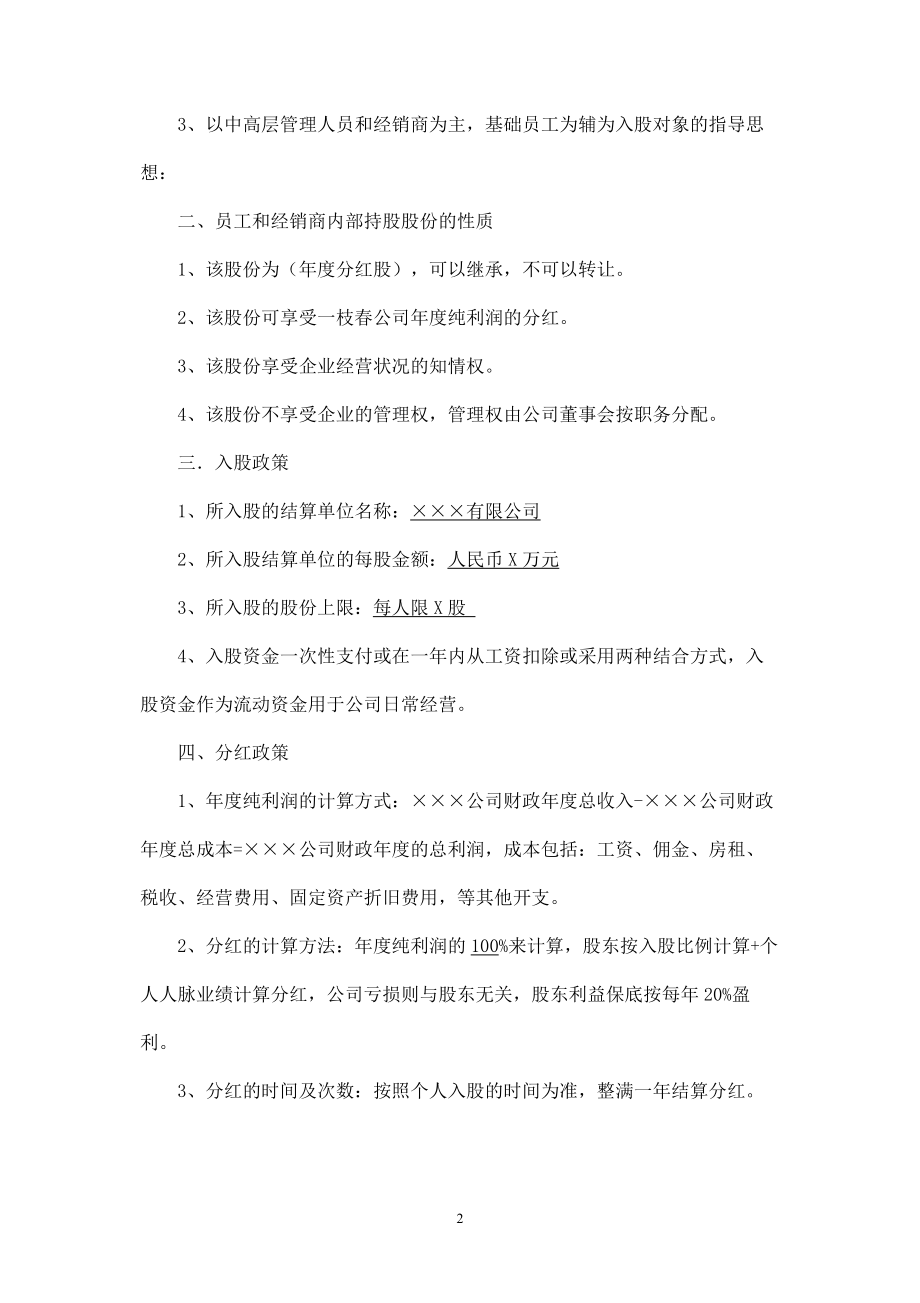 公司员工入股协议书 (4).doc_第2页