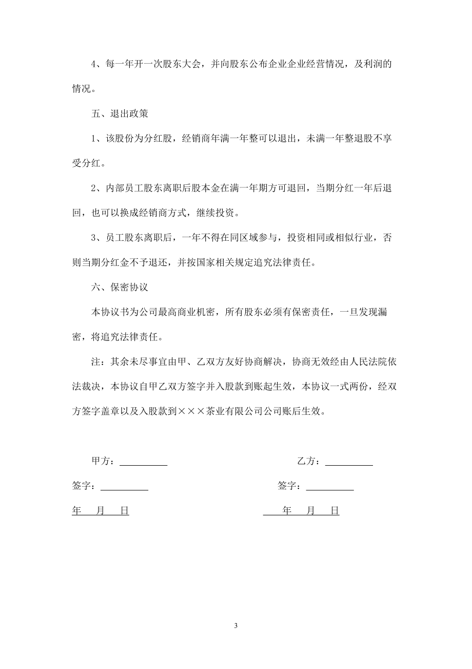 公司员工入股协议书 (4).doc_第3页