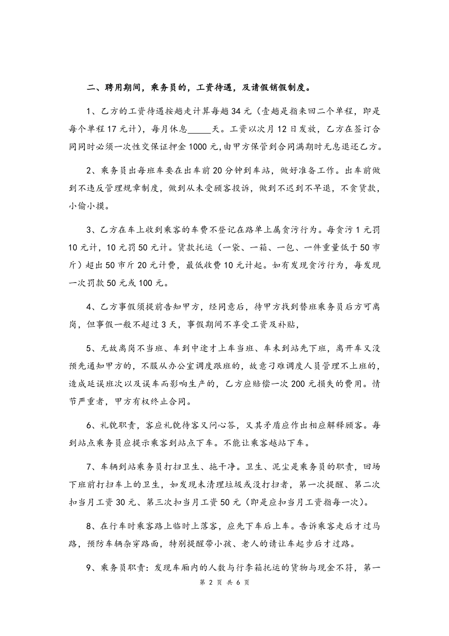 03 -乘务员聘用合同.docx_第2页