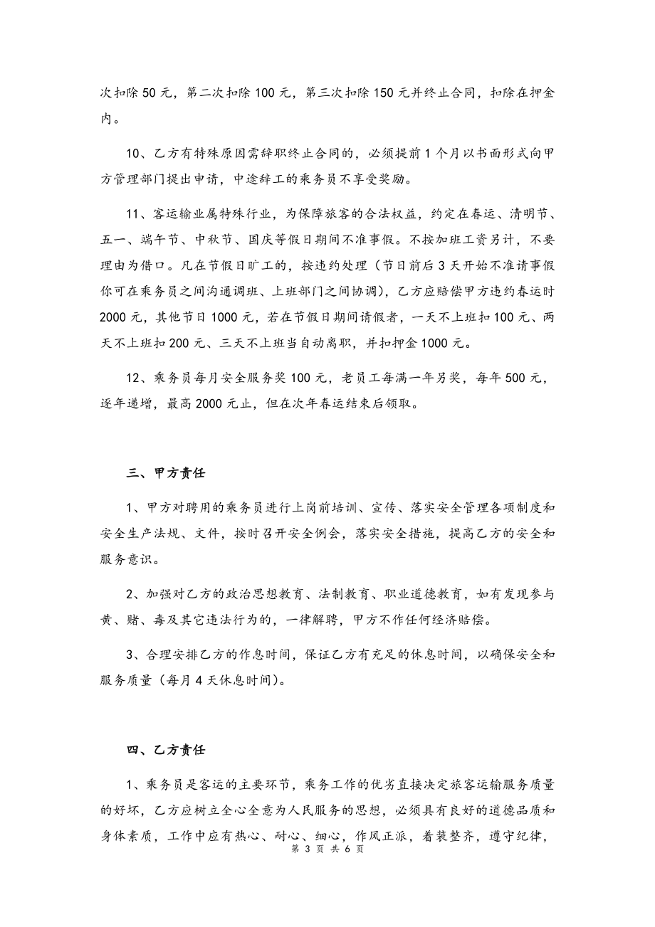 03 -乘务员聘用合同.docx_第3页