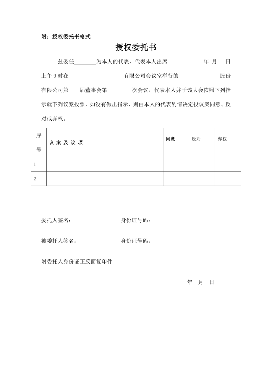 董事会授权委托书格式 (2).doc_第1页