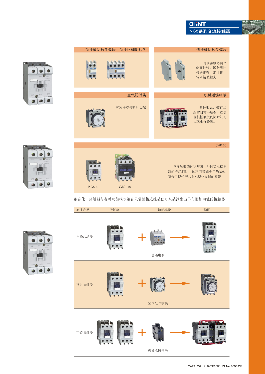 正泰NC8系列交流接触器.pdf_第3页