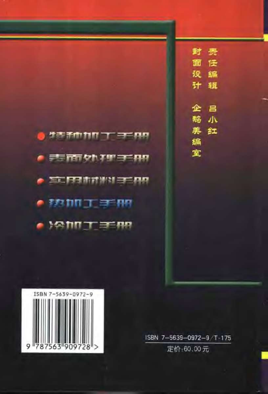 热加工手册.pdf_第2页