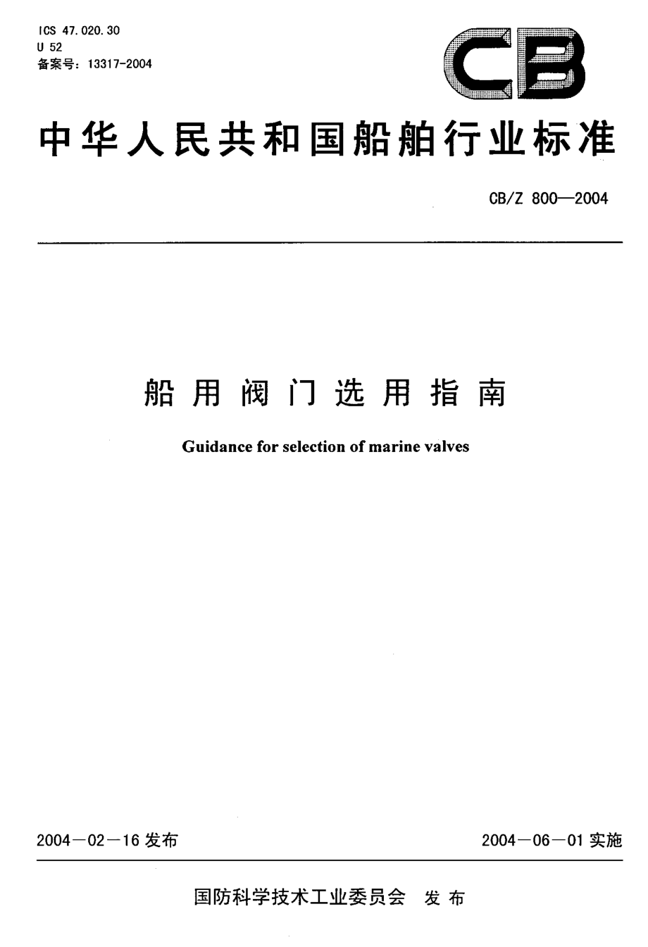 [www.staffempire.com]-CB-Z800-2004_船用阀门选用指南.pdf_第1页