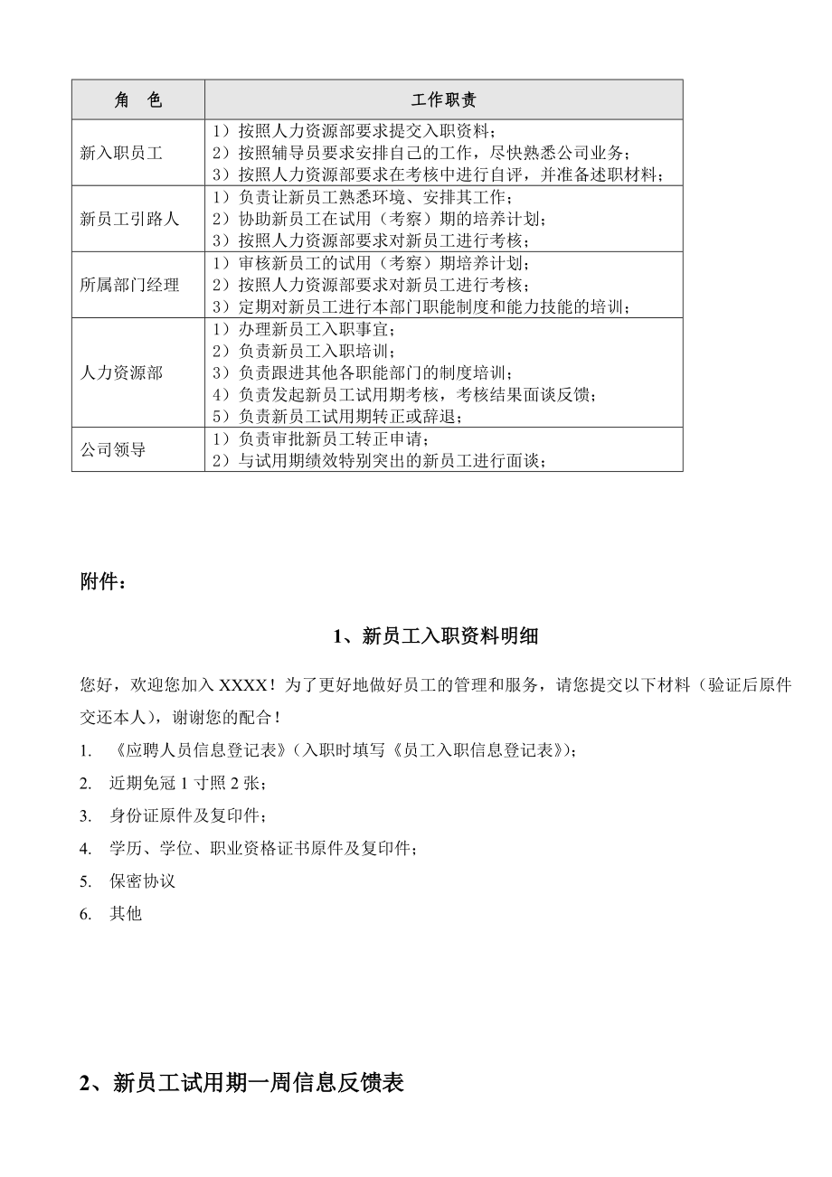 【模板】新员工试用期培训流程及方案.doc_第3页