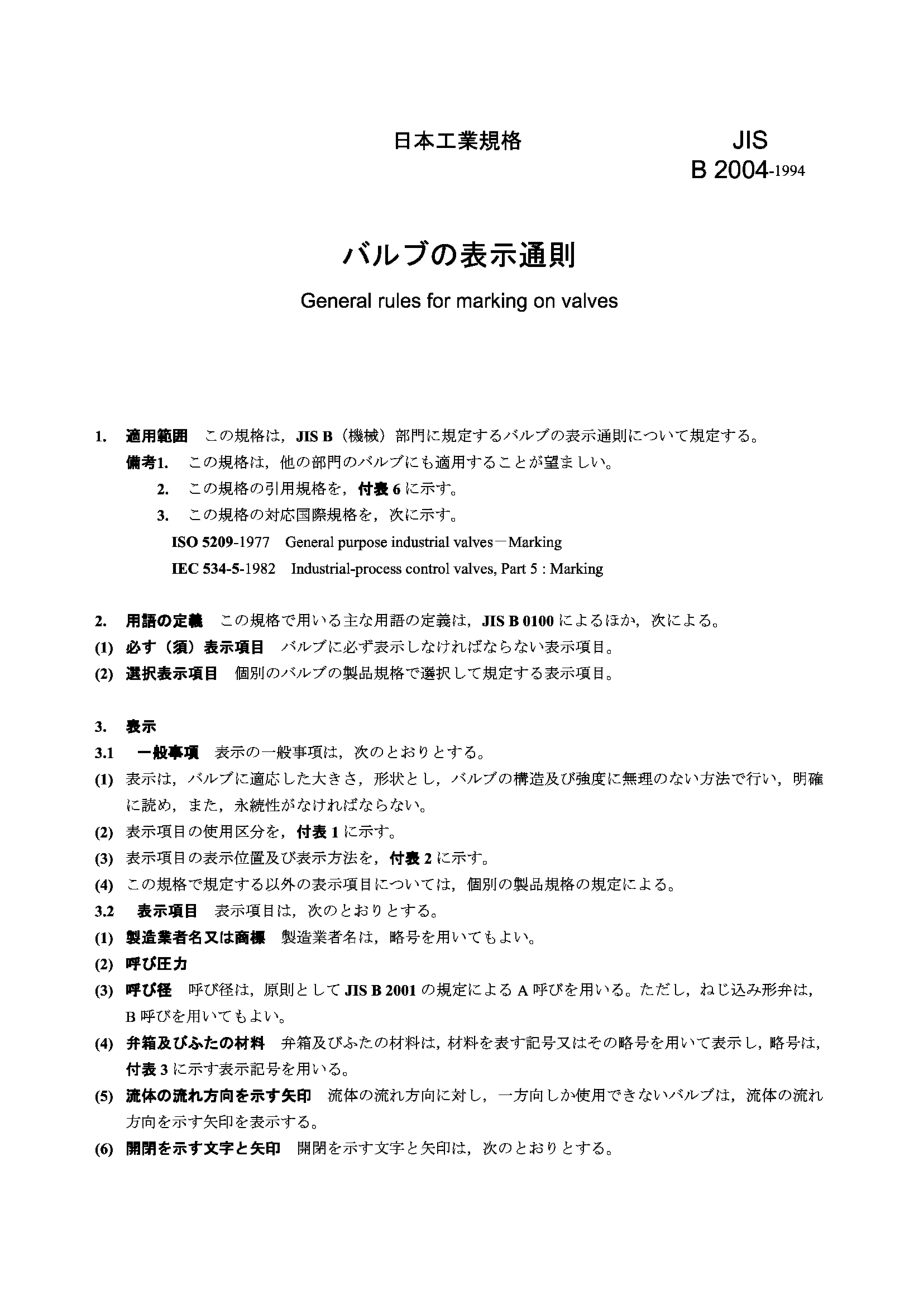 [www.staffempire.com]-JIS B2004-1994 General rules for marking on valves.pdf_第1页