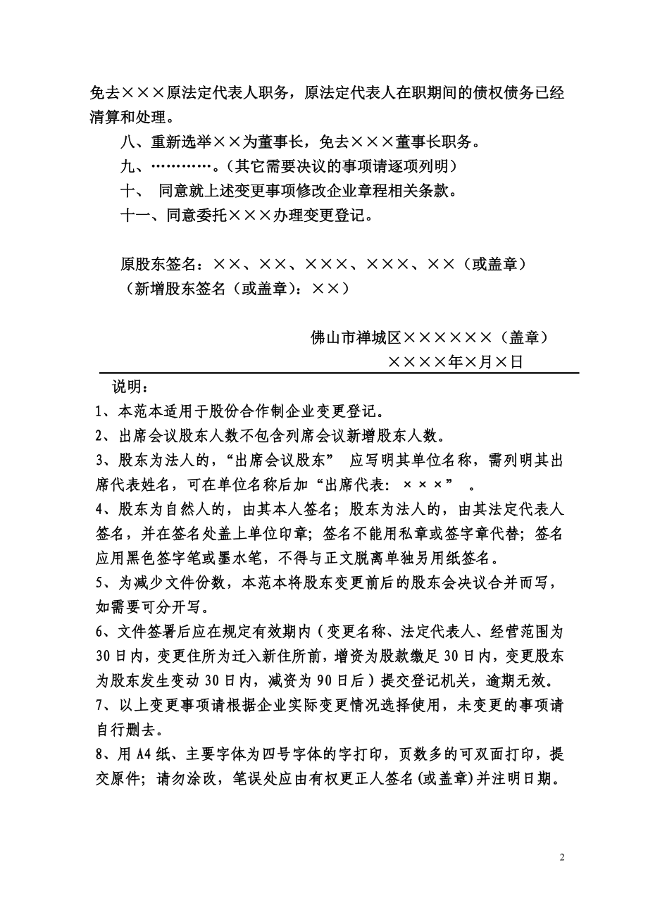 股份合作制企业变更股东会决议 (2).doc_第2页