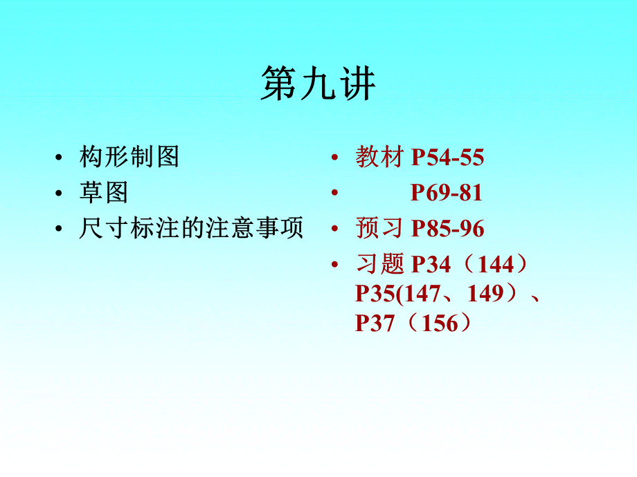 第九讲 构形制图 (2).ppt_第1页