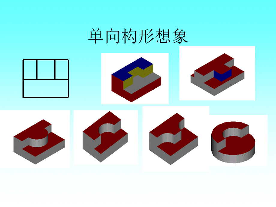 第九讲 构形制图 (2).ppt_第2页