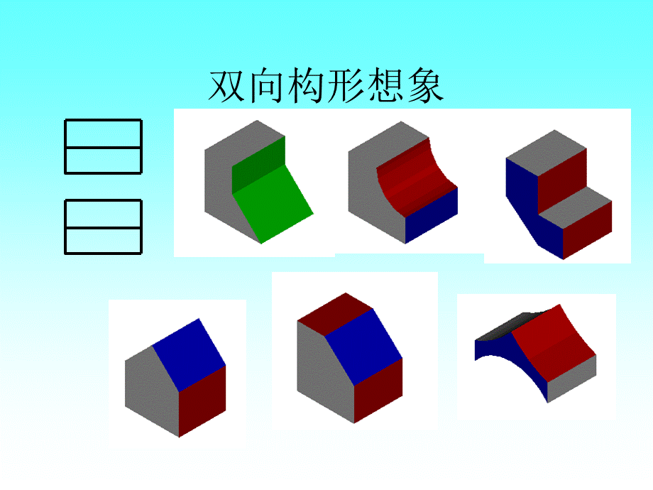 第九讲 构形制图 (2).ppt_第3页